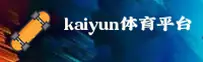开云(KAIYUN)官方网站 · 安全登录 · A7B2